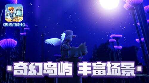 传送门骑士截图2