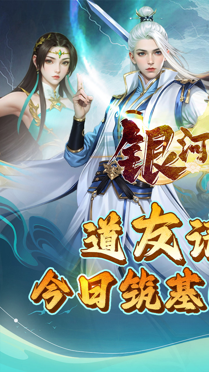 银河战魂(0.05折福利版)截图1