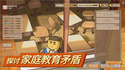 中国式家长截图1