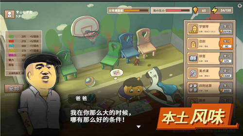 中国式家长截图3