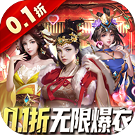 大话仙境(0.1折送万抽)