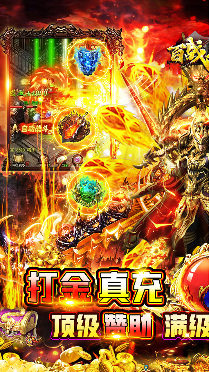 百战无双(火龙爆充免赞助)截图1