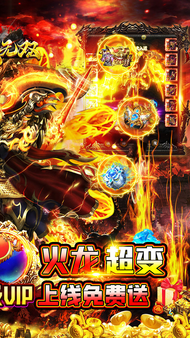 百战无双(火龙爆充免赞助)截图3