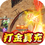 百战无双(火龙爆充免赞助)