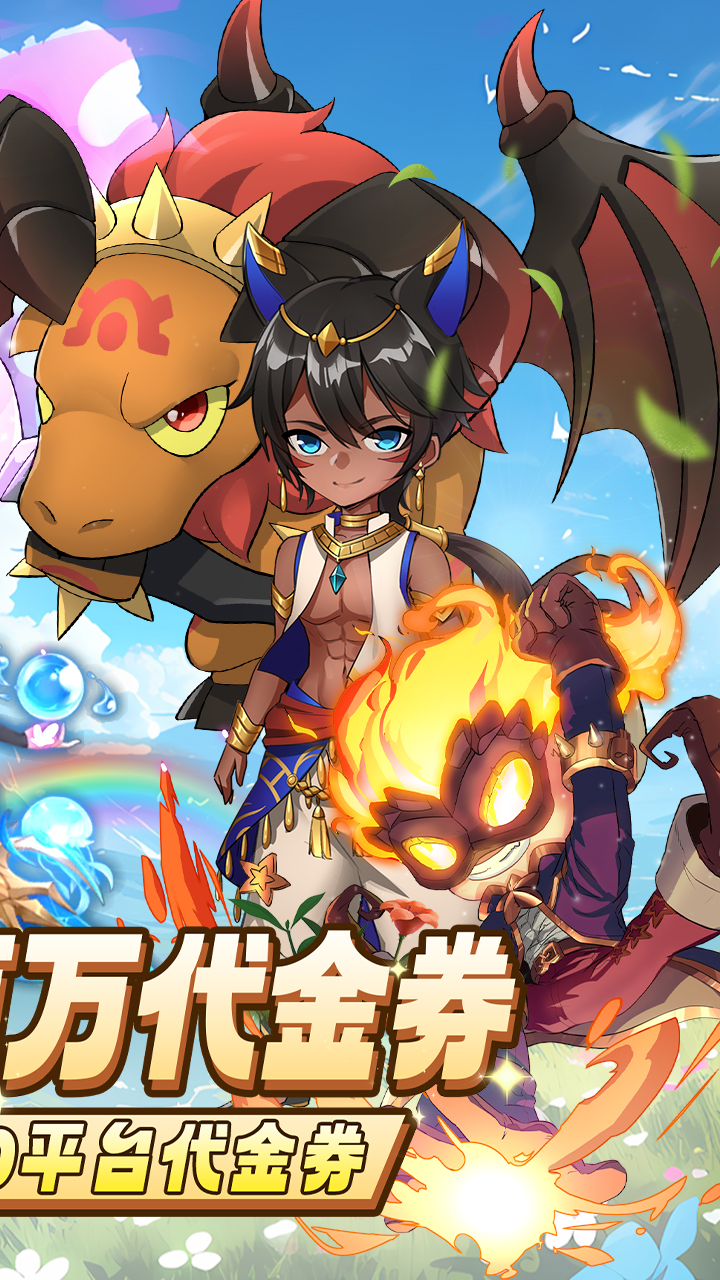 彩虹物语(0.1折免费版)截图3