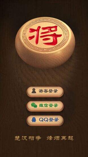 天天象棋腾讯版截图1