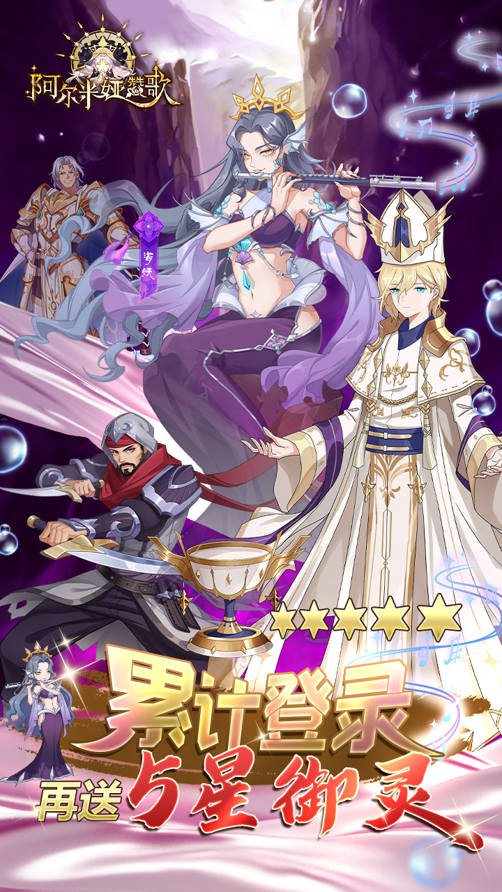 阿尔米娅赞歌(0.1折免费版)截图1