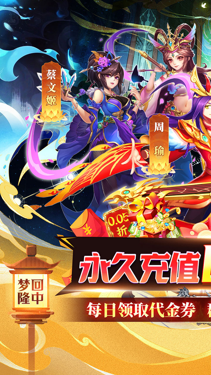 梦想英雄(0.05折福利三国)截图1