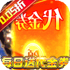 梦想英雄(0.05折福利三国)