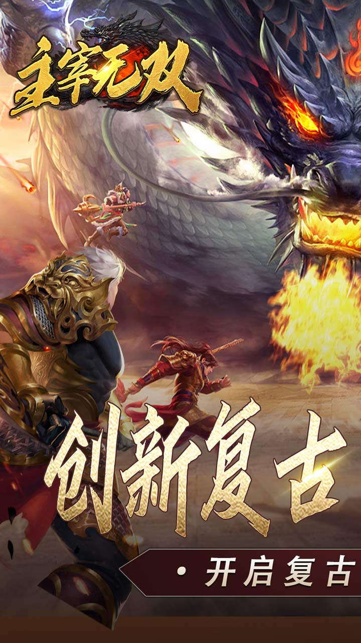 主宰无双(复古天赋灵兽)5折截图2