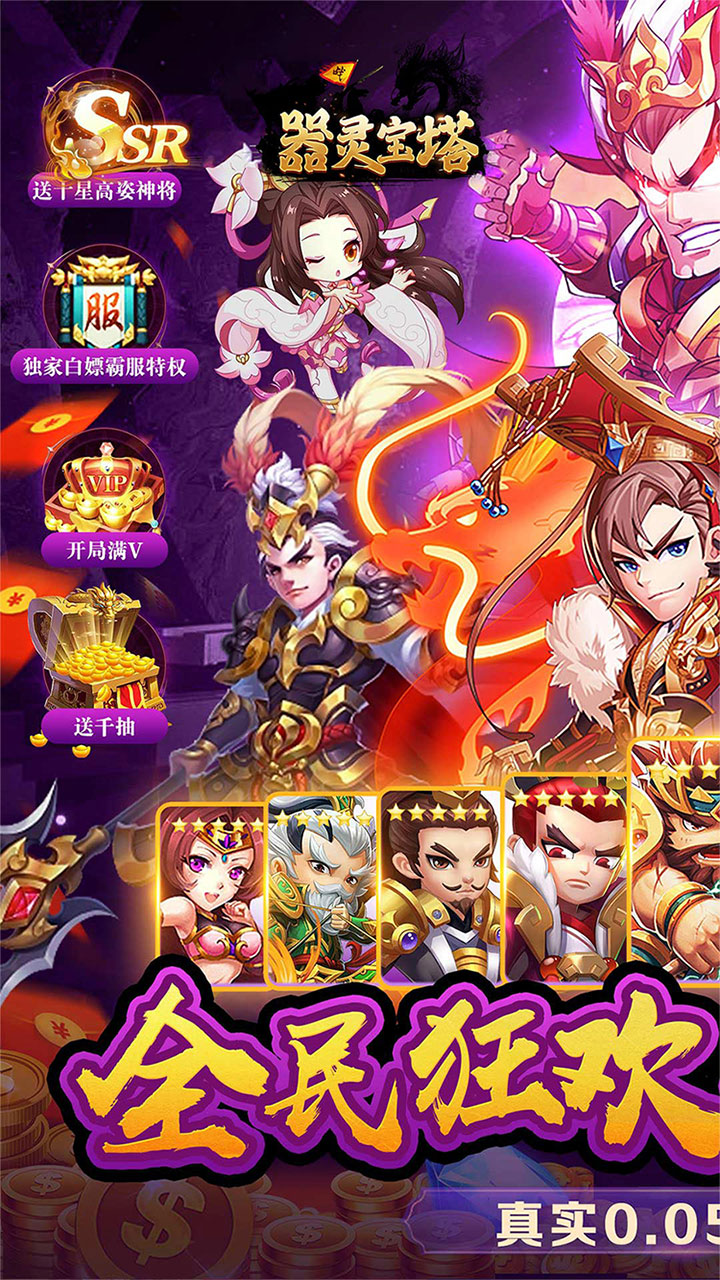 器灵宝塔(猛将三国0.05折)截图1