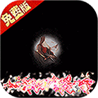 魔堡探秘(0.1折免费版)