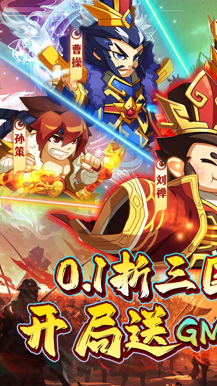 不朽之城(0.1折三国战无双)截图1