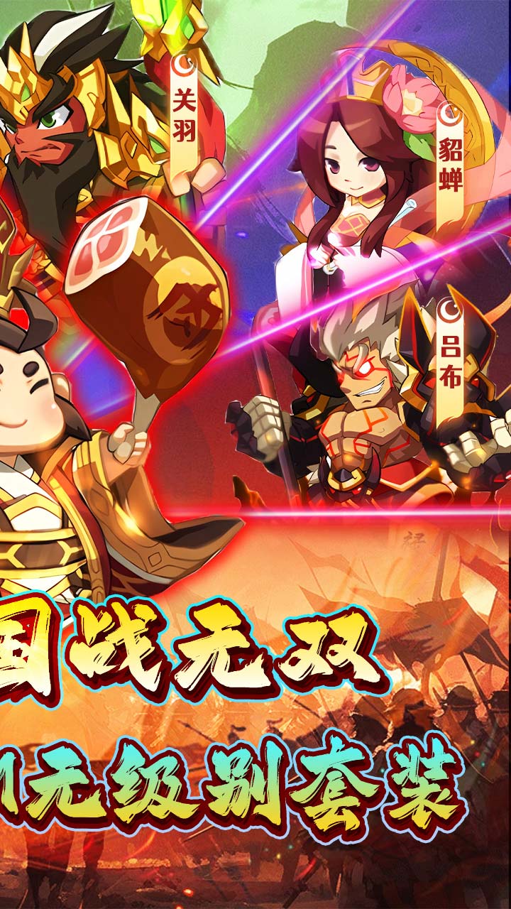 不朽之城(0.1折三国战无双)截图3