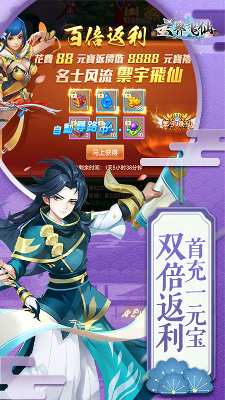 六界飞仙(0.1折免费版)截图4