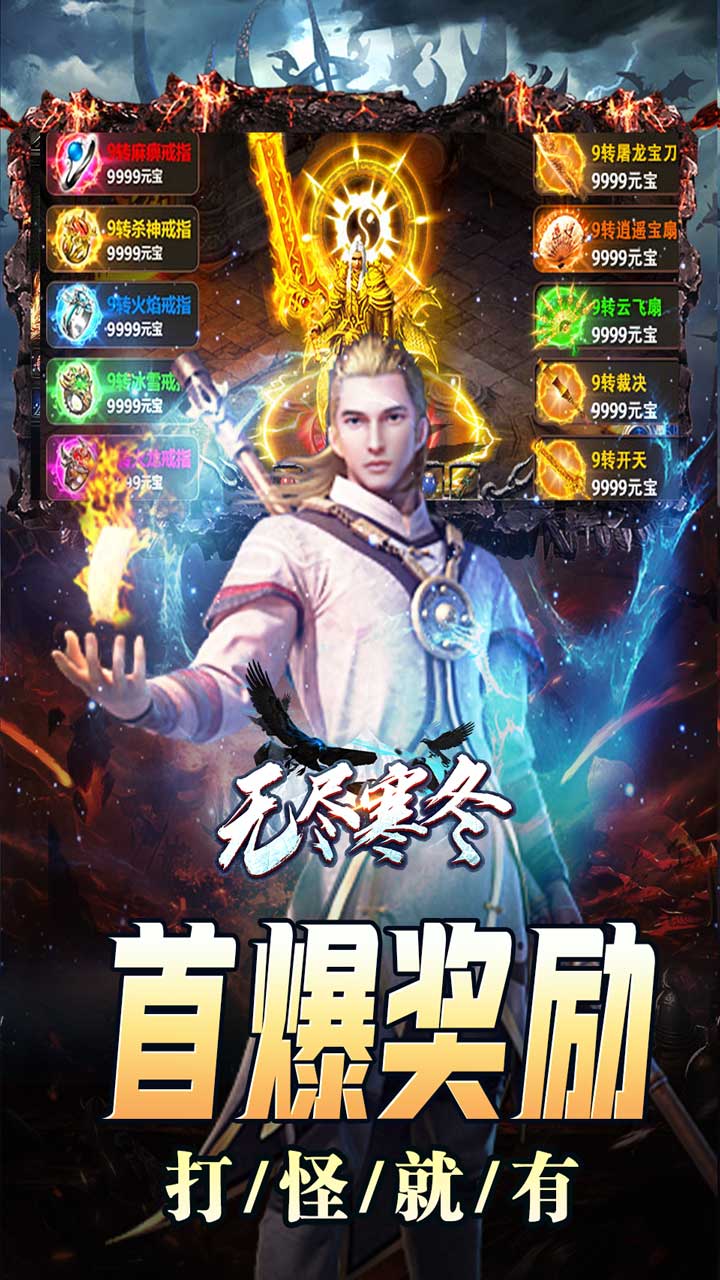 无尽寒冬(灵蛇激爽三职业)5折截图4