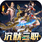 无尽寒冬(灵蛇激爽三职业)5折