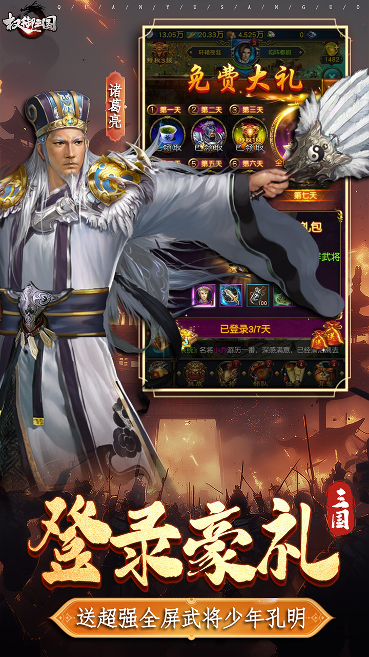 权御三国(宏图霸业)4折截图3
