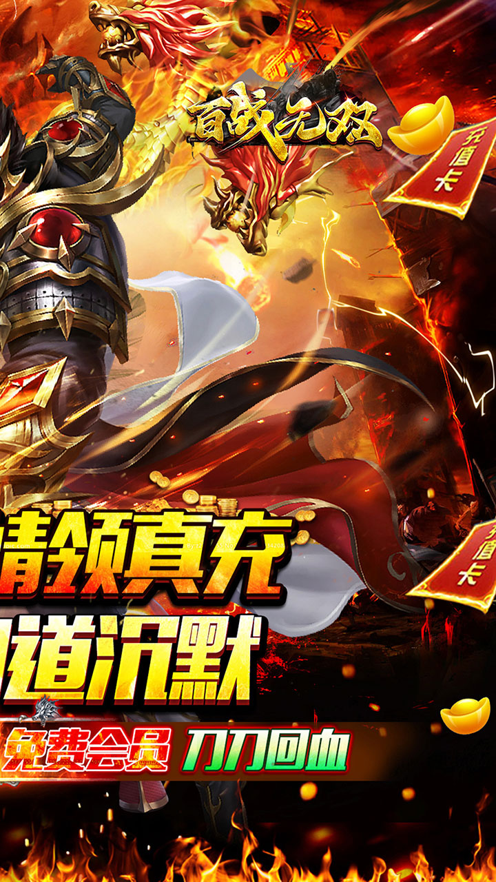 百战无双(龙岭沉默问道)截图3
