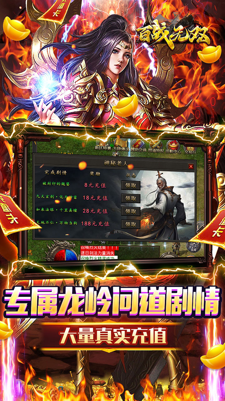 百战无双(龙岭沉默问道)截图4
