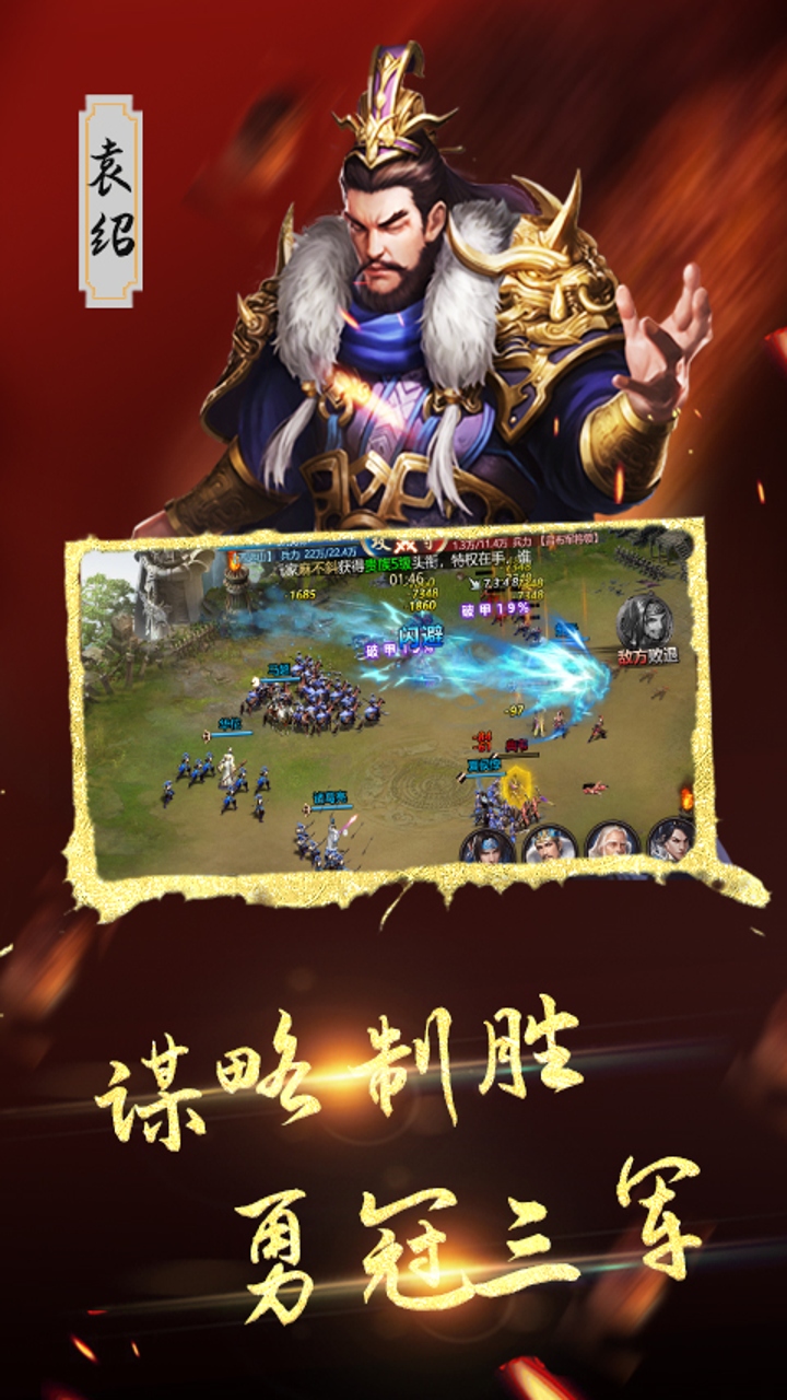 卧龙三国(横扫千军)截图3