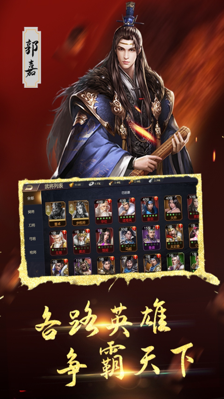 卧龙三国(横扫千军)截图4