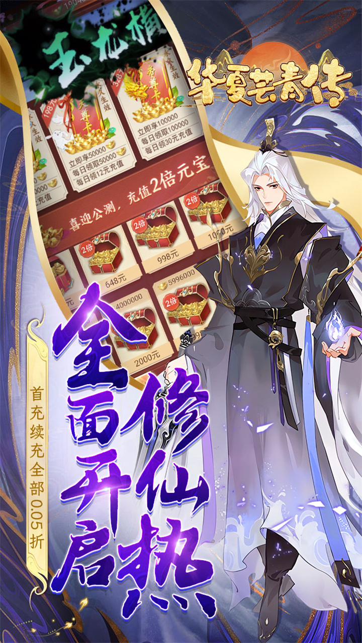 华夏芸青传(0.05折再续前缘)截图4