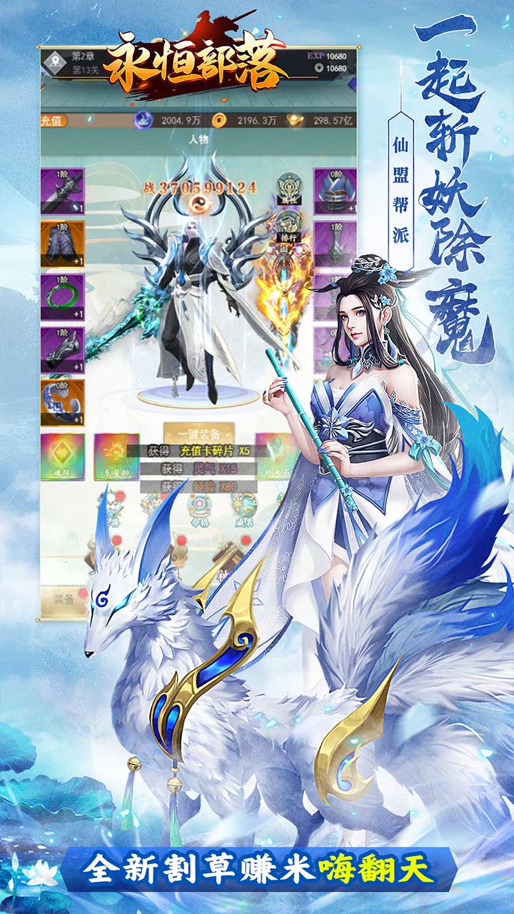 永恒部落(永恒天地0.05折)截图4