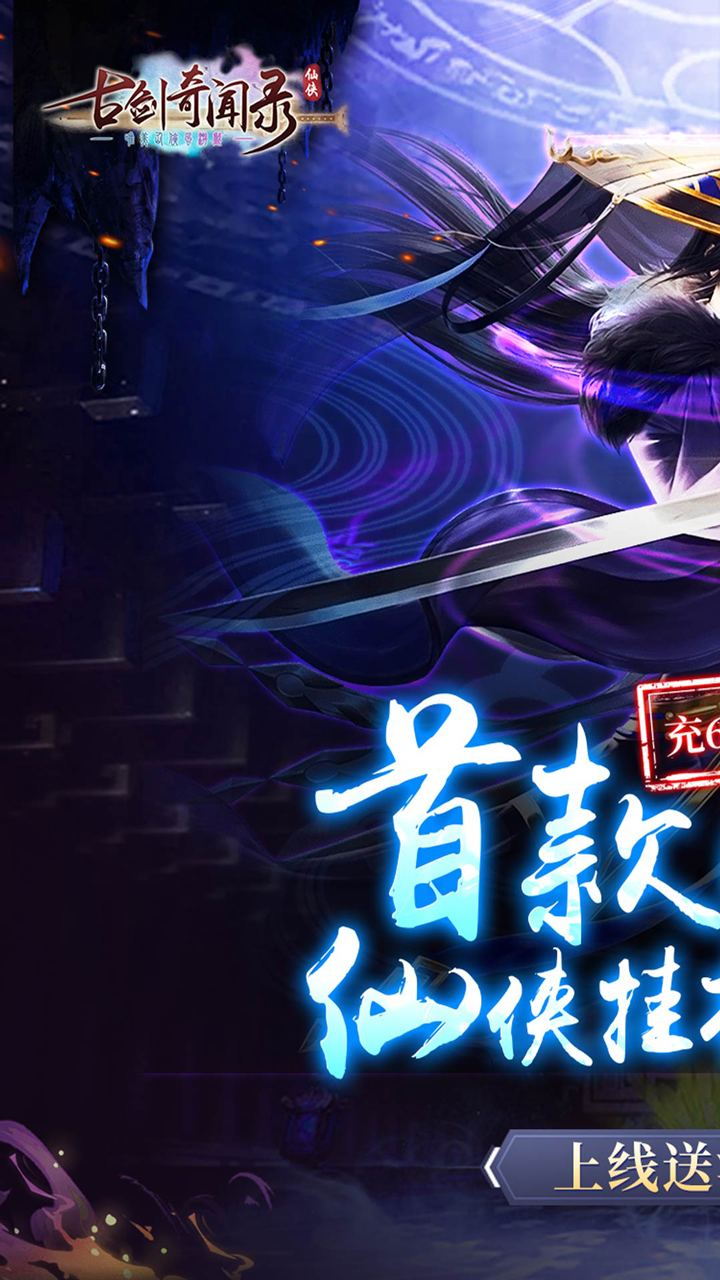 古剑奇闻录(0.05折满V神装)截图1