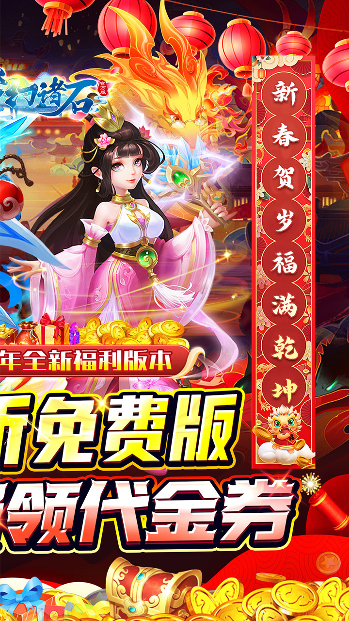 梦幻诸石官方版(0.05折免费版)截图3