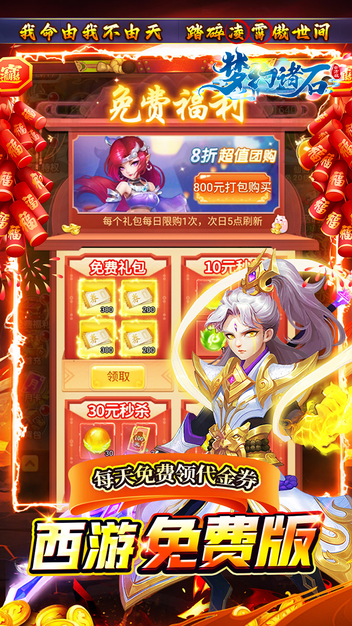 梦幻诸石官方版(0.05折免费版)截图4