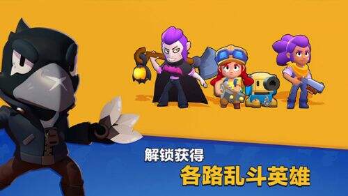 荒野乱斗截图3