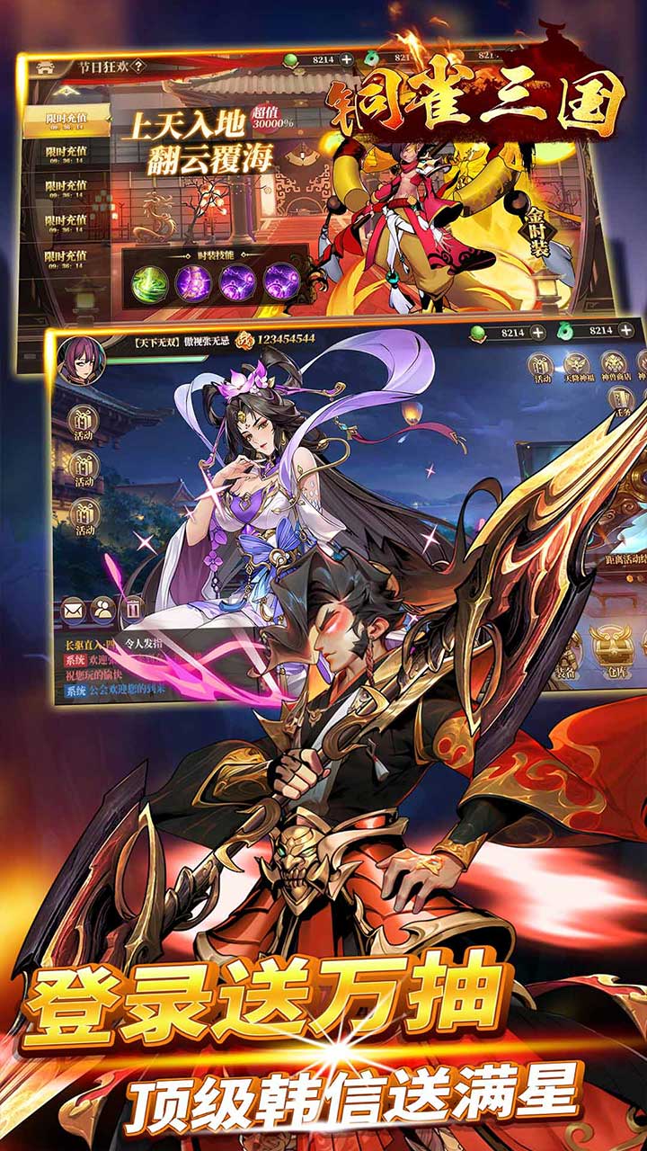 铜雀三国(6480免费版)截图4