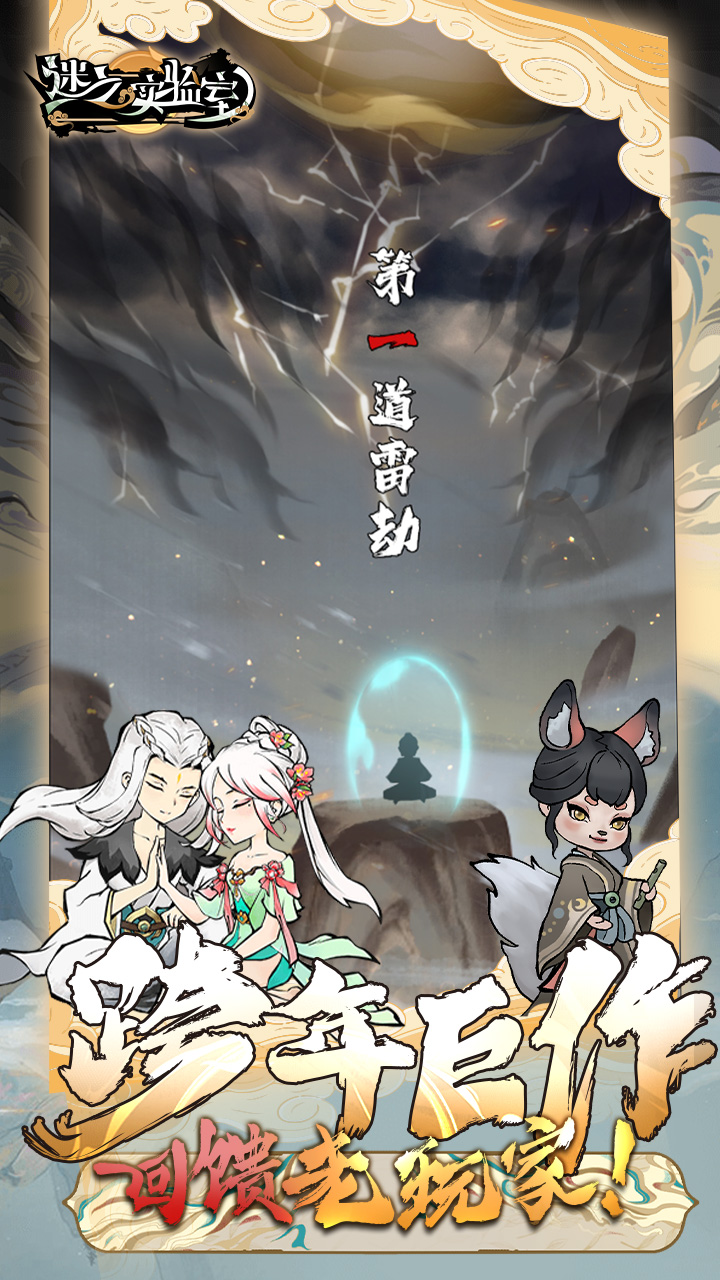 迷之实验室(最新买断版0.1折)截图1