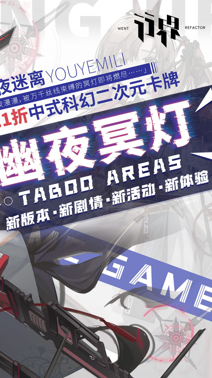行界(禁忌领域0.1折)截图3