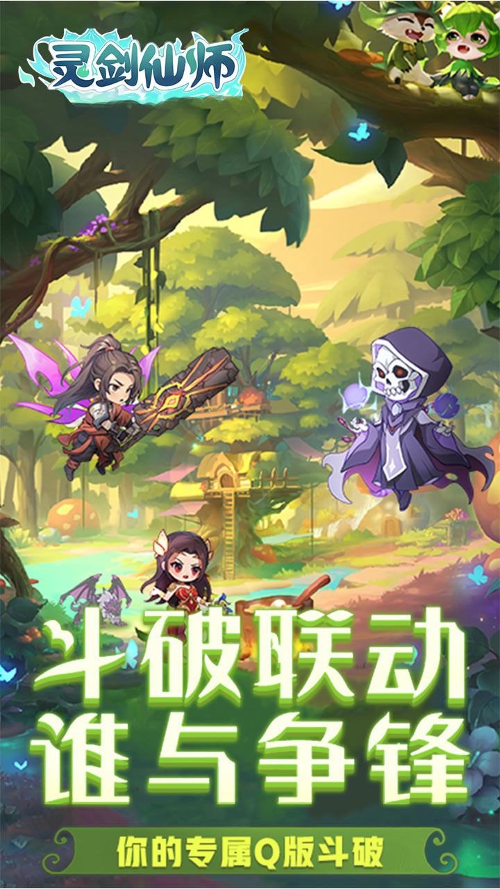 灵剑仙师(正版斗破苍穹IP)5折截图1