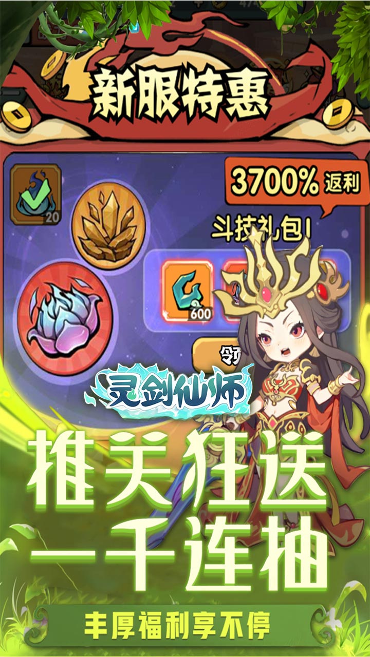 灵剑仙师(正版斗破苍穹IP)5折截图3