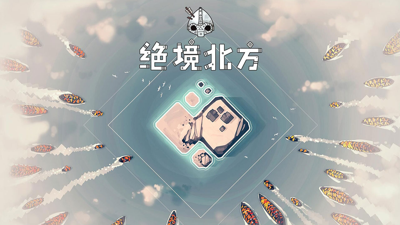 代号:决战北境(测试版)手游有折扣吗 折手游折扣平台玩家上手攻略分享(图1)