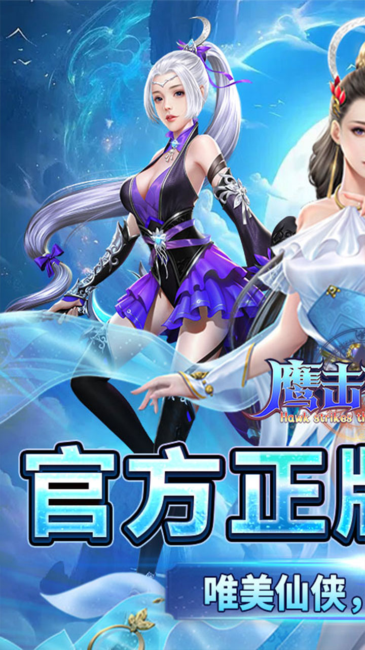 鹰击苍穹(0.1折武动六界)截图1