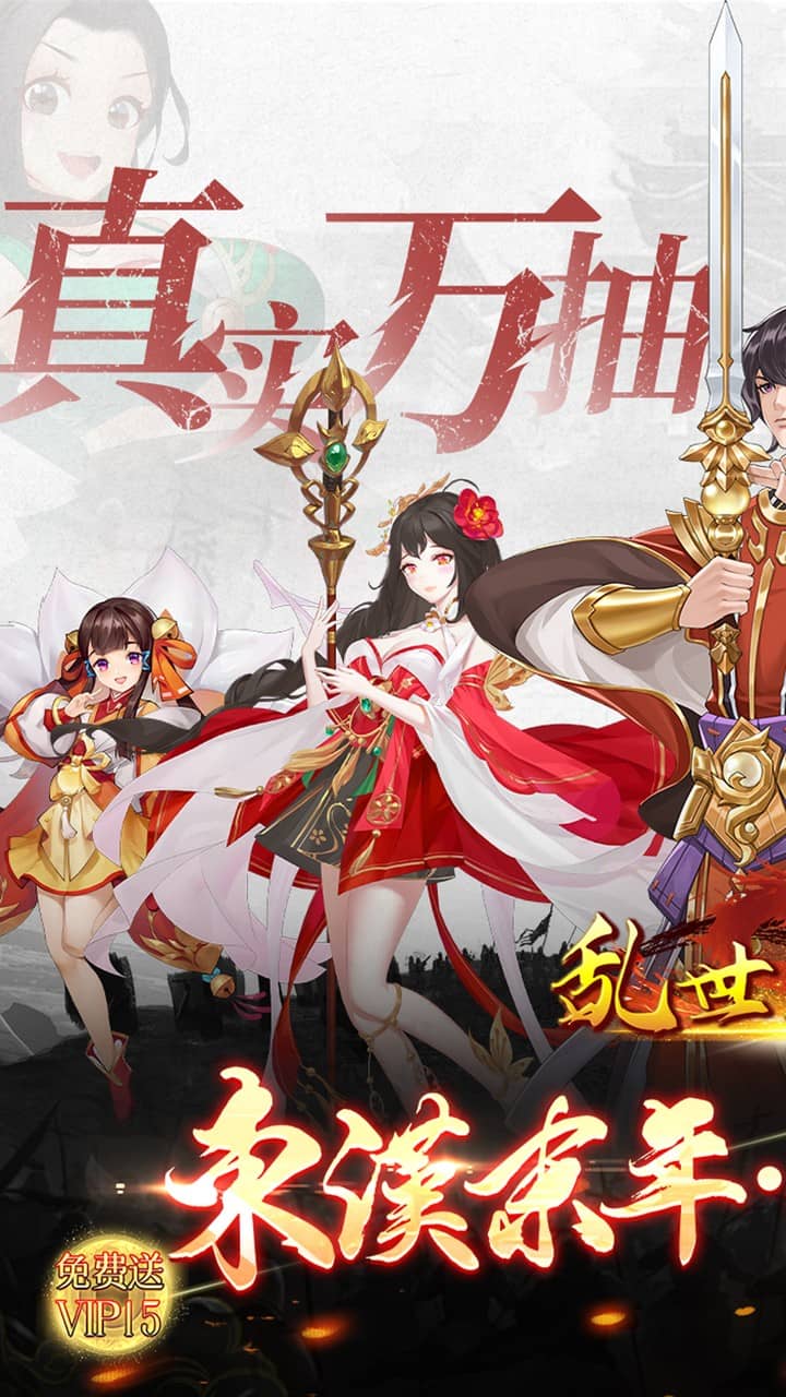 乱世龙魂(0.05折真送万抽)截图1