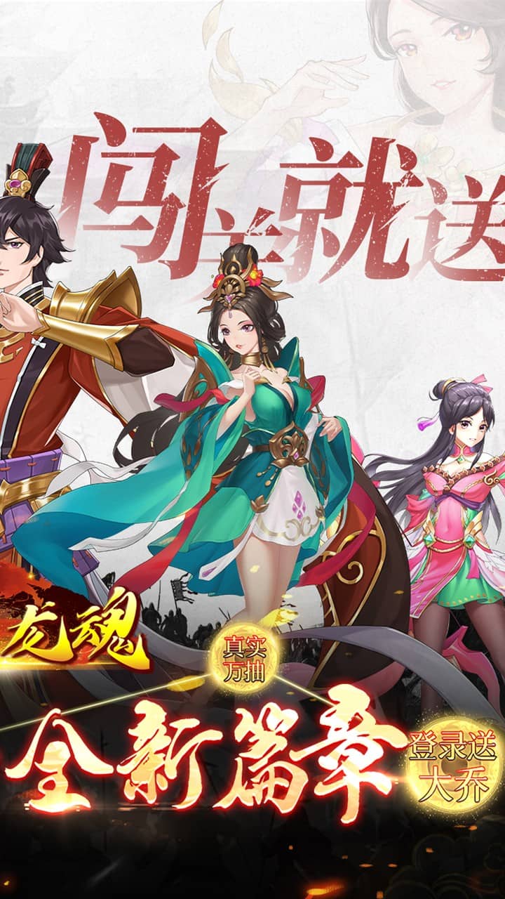 乱世龙魂(0.05折真送万抽)截图3