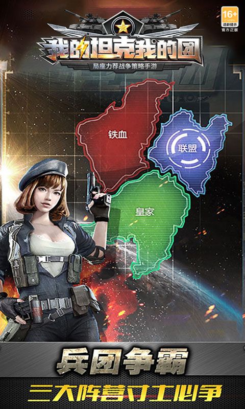 我的坦克我的团截图2