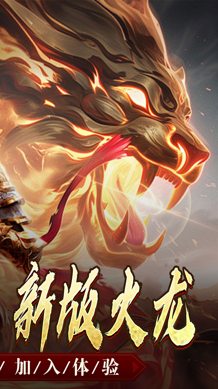 天堂之刃(战宠火龙爆充)截图3