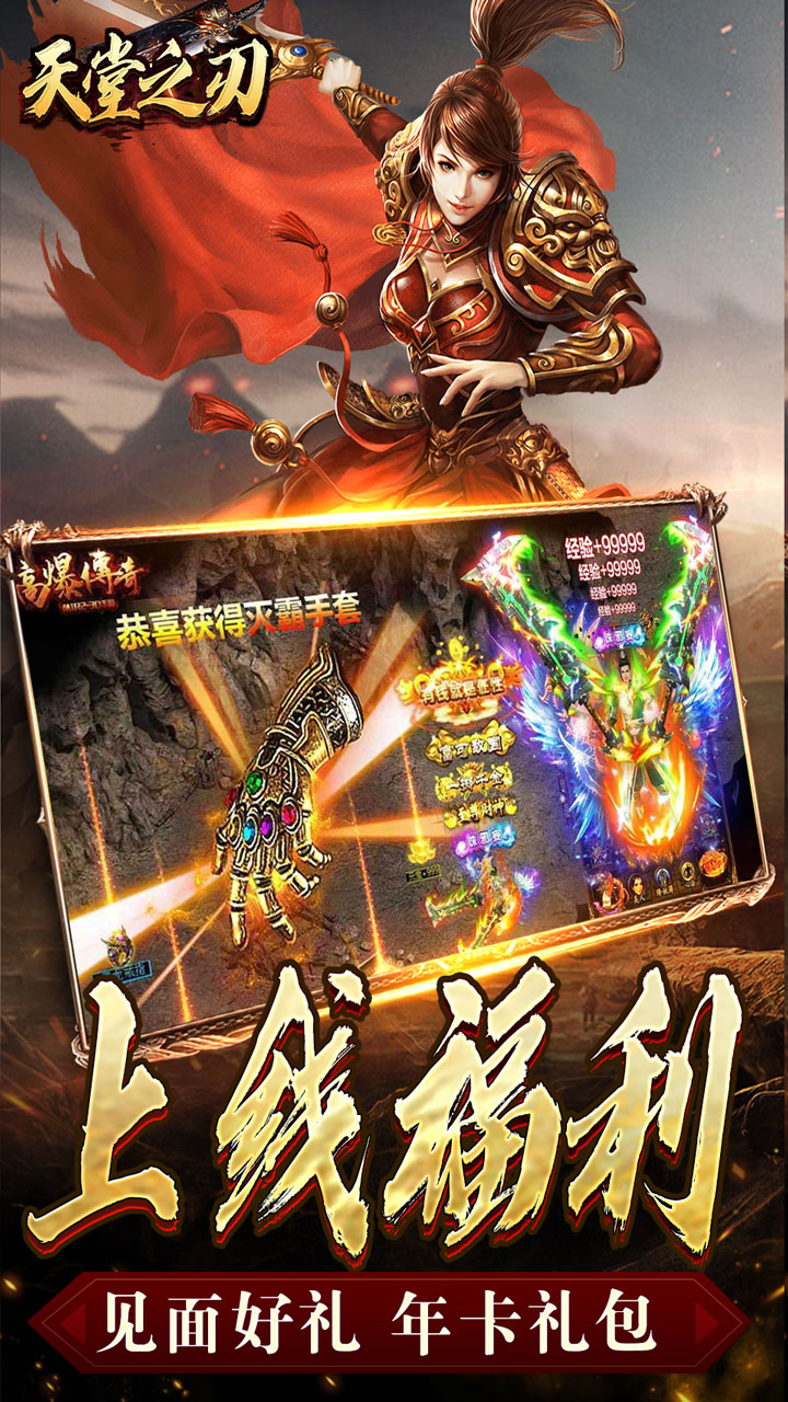 天堂之刃(战宠火龙爆充)截图4