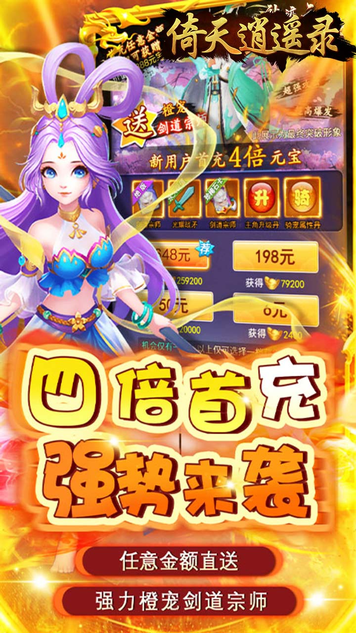倚天逍遥录(三仙九劫0.05折)截图4