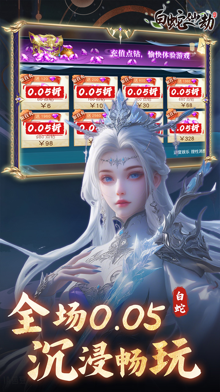 白蛇仙劫(0.05折真命天劫)截图3