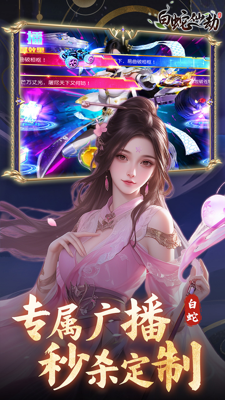 白蛇仙劫(0.05折真命天劫)截图4