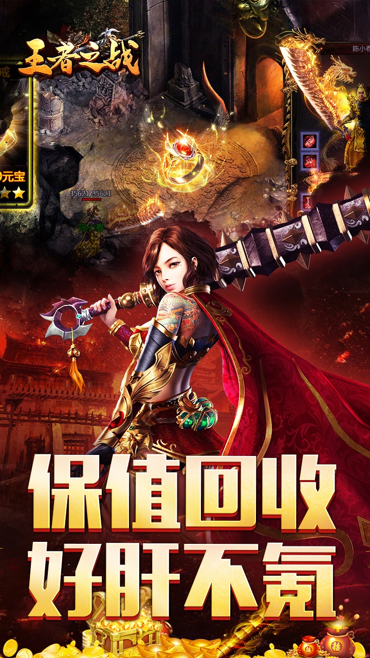 王者之战(三职英雄合击)截图4
