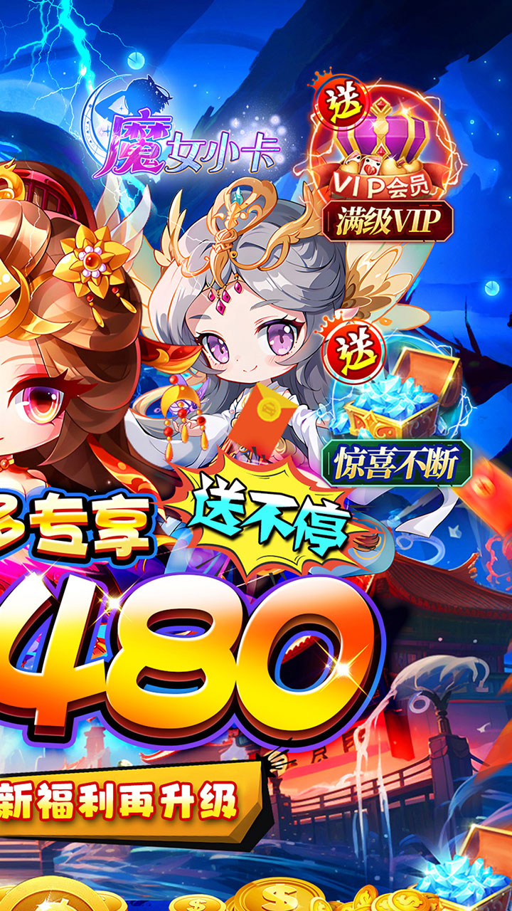 魔女小卡(0.05折超级金票版)截图3