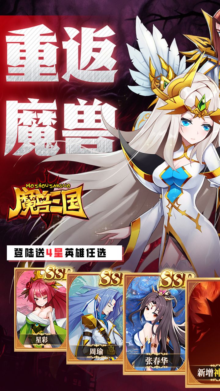 魔兽三国(0.05折每日领神将)截图1